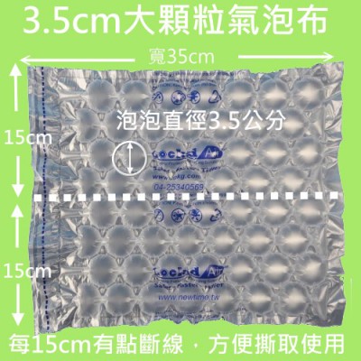 bubble氣墊成品(氣泡布)圖-白色泡泡直徑3.5公分，15cm處有預裁線，可直接撕包裝商品