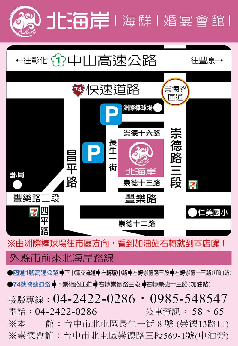 台中 北海岸海餐婚宴會館地圖交通指南